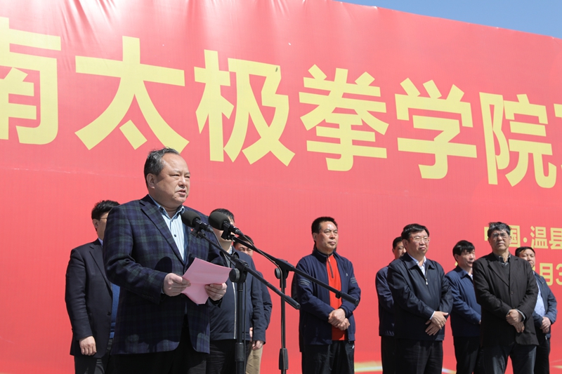 【河南供稿】校地合作结出喜人果实 河南太极拳学院在焦作温县开工