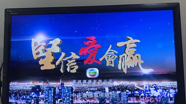 中央广播电视总台粤语劲曲《坚信爱会赢》在港澳地区引起高度关注