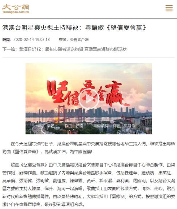 中央广播电视总台粤语劲曲《坚信爱会赢》在港澳地区引起高度关注