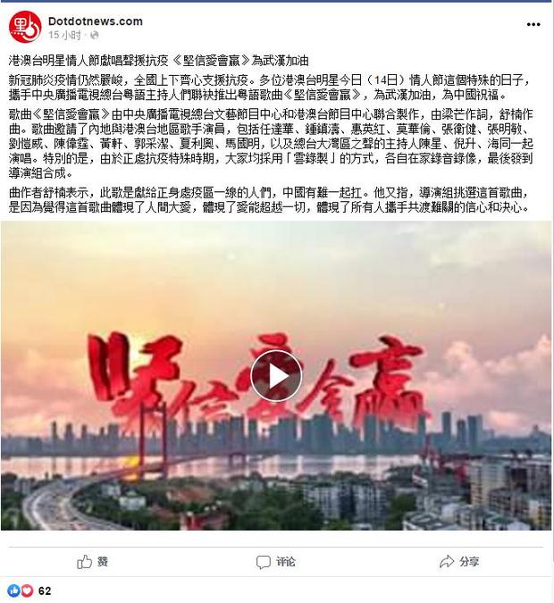 中央广播电视总台粤语劲曲《坚信爱会赢》在港澳地区引起高度关注