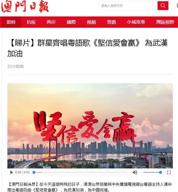 中央广播电视总台粤语劲曲《坚信爱会赢》在港澳地区引起高度关注