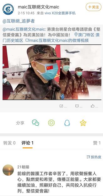 中央广播电视总台粤语劲曲《坚信爱会赢》在港澳地区引起高度关注