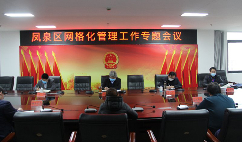 【河南供稿】新乡市凤泉区加强网格化管理工作 助力疫情防控