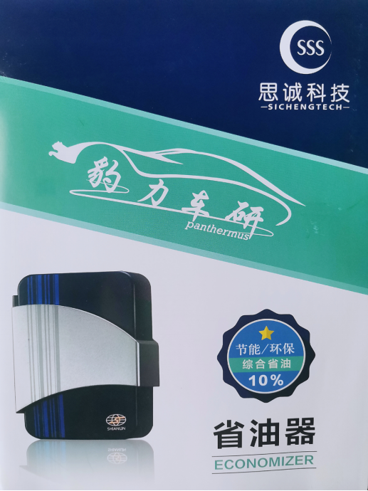 汽车节能省油市场 豹力车研省油器利国利民 推动家庭汽车减排节能环保