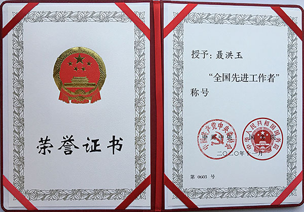 自贡3人获全国劳模和先进工作者表彰