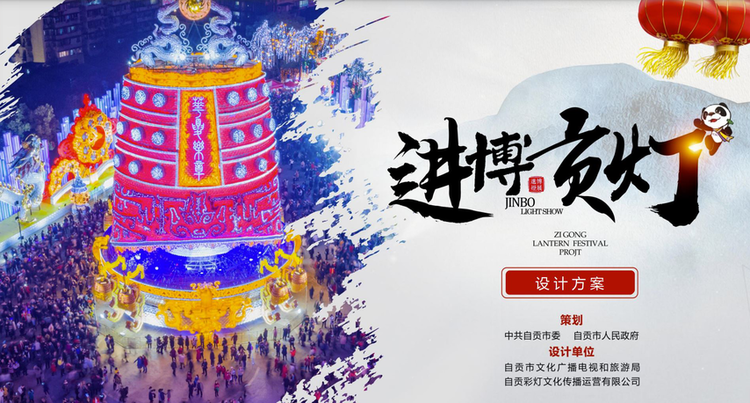 自贡彩灯点亮进博 千年盐都走向世界