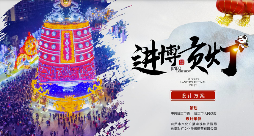 自贡彩灯点亮进博 千年盐都走向世界