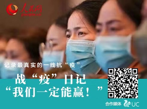 吉林驰援武汉医护人员战“疫”日记：凌晨三点的病房