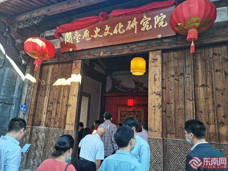 闽台历史文化研究院在福州挂牌成立 理事会由两岸人士共同组成