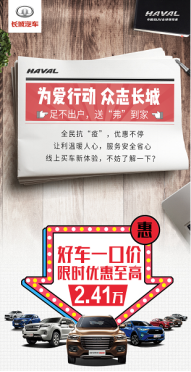 汽车频道【供稿】300万后再传新捷报 哈弗H6销量豪夺第80冠
