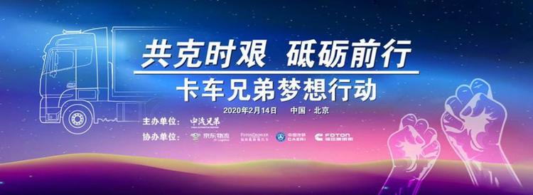 汽车频道【供稿】疫情无情欧曼有情 定制“梦想卡车”创新客户服务模式 与卡友共渡难关