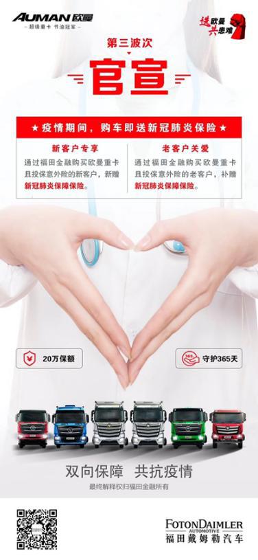 汽车频道【供稿】疫情无情欧曼有情 定制“梦想卡车”创新客户服务模式 与卡友共渡难关