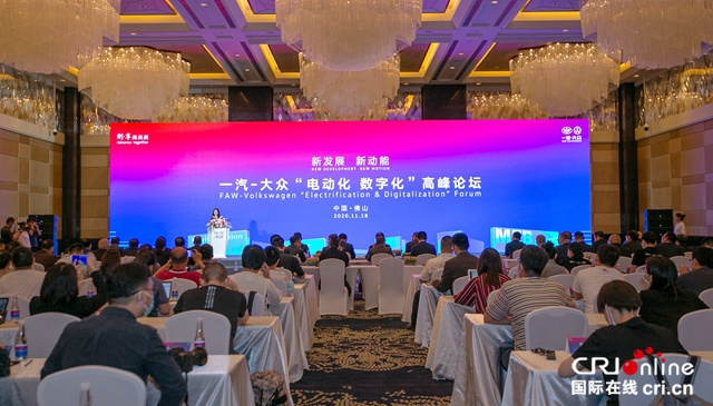 数字化与电动化双赋能 一汽-大众引领产业创新变革