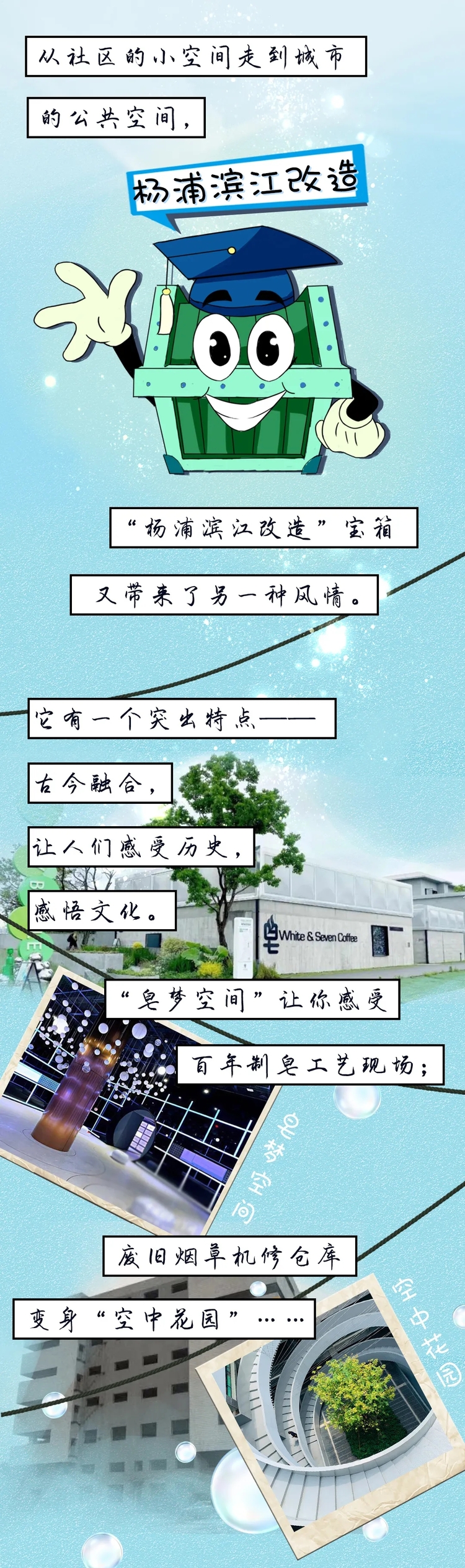 【大国小鲜@基层之治】寻宝奇遇记——上海篇