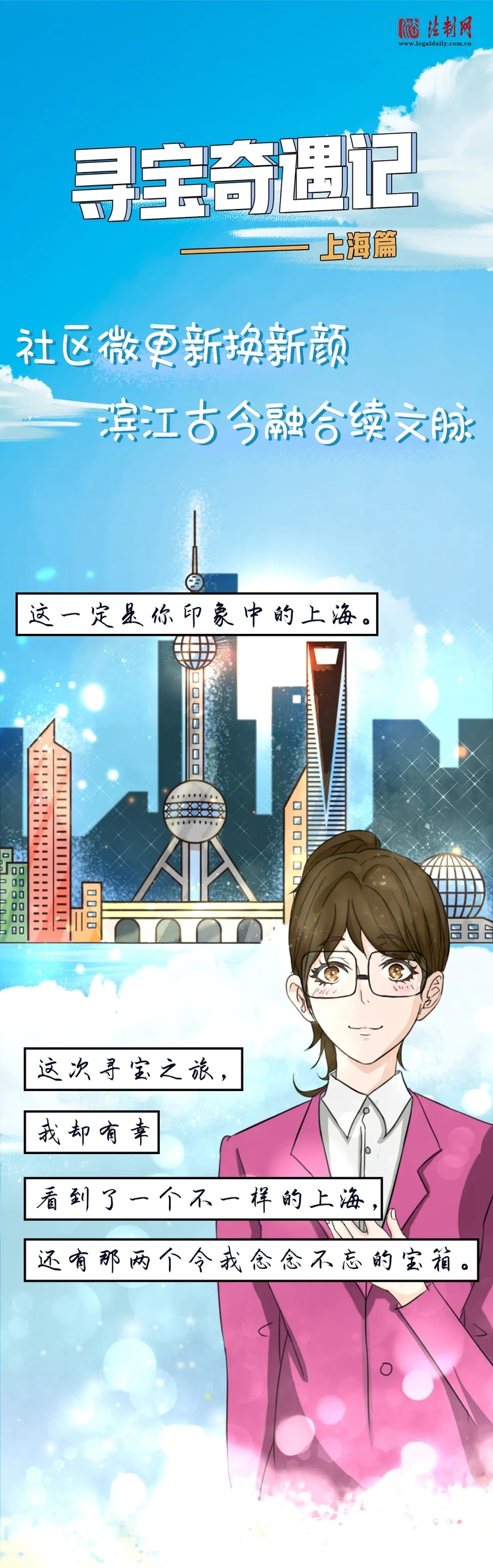 【大国小鲜@基层之治】寻宝奇遇记——上海篇