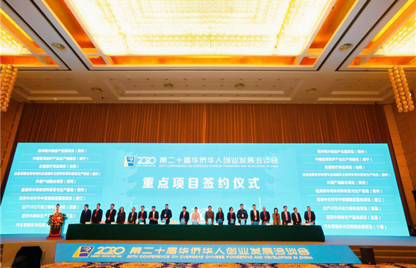 第二十届华侨华人创业发展洽谈会在武汉开幕