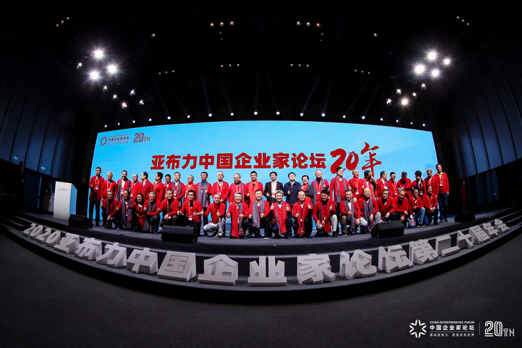 与祖国同心 与时代同行 全国知名企业家齐聚亚布力论道“改革创新”