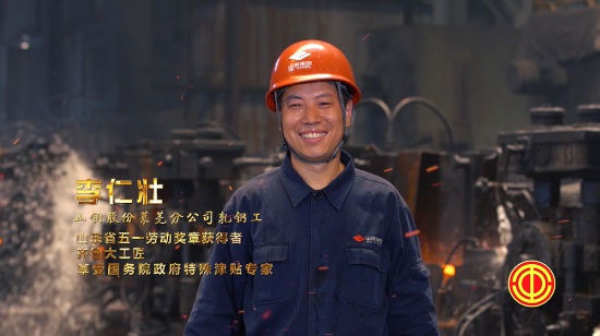 山东省劳模工匠宣讲|李仁壮：弘扬工匠精神 铸就钢铁脊梁