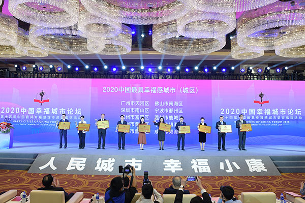 成都双流区获评“2020中国最具幸福感城市（城区）”