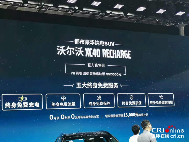 沃尔沃XC40 RECHARGE：以更开放的姿态拥抱未来