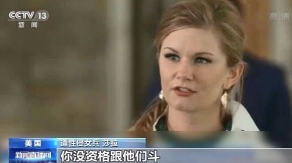 美军内部性侵频发 美媒：美军防性侵系统已崩溃