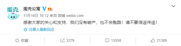已有110家长租公寓“爆雷” 碎掉的不只是“蛋壳”