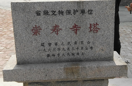 崇寿寺塔：日出之时尽显开原胜景
