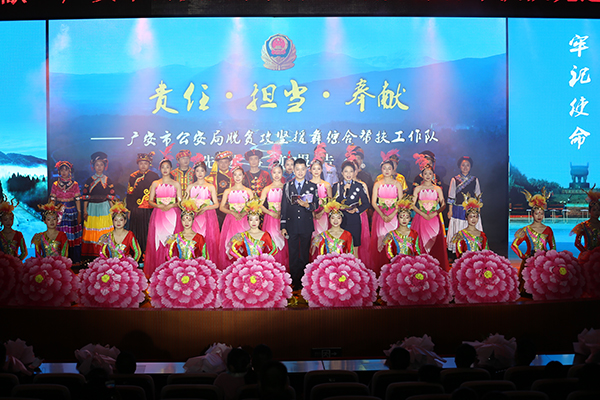 广安市公安局举行脱贫攻坚援彝综合帮扶工作队先进事迹报告会
