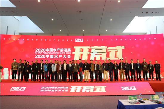 China Aquaculture Expo 2020 was Held in Nanjing, Jiangsu