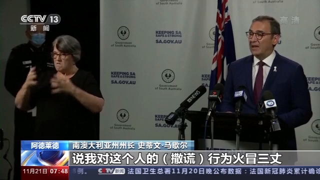 一人撒谎触发“封城”！南澳州将提前“解禁” 州长：自私举动让我们陷入困境