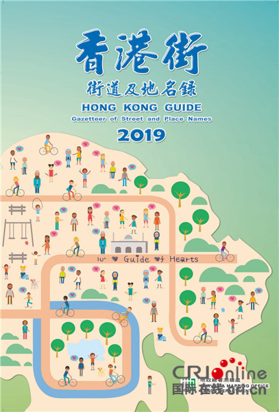 图片默认标题_fororder_香港特区地政总署推出2019年版《香港街》。_副本