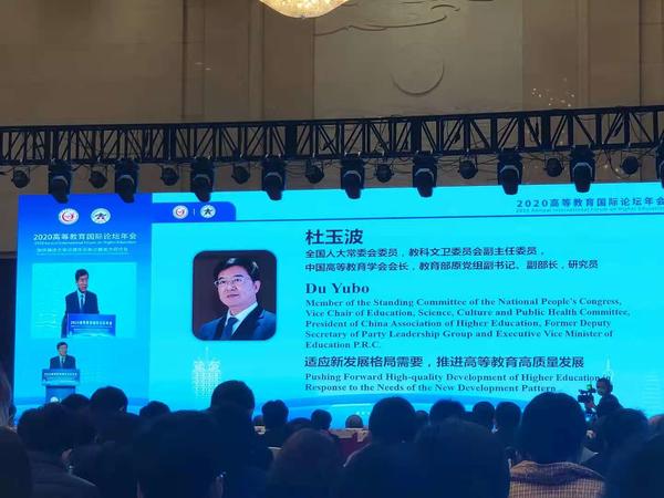 2020高等教育国际论坛年会在郑州启幕
