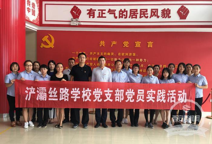 思政练兵 立德树人 浐灞丝路学校“名校+”教育联合体开展思政课教师大练兵暨红色教育实践活动