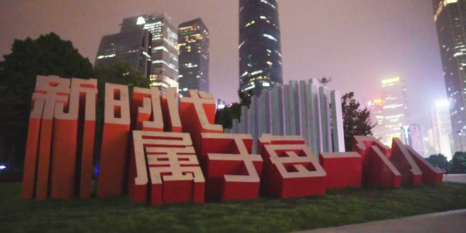 开放巨变老外看：拥抱新时代(微视频)_fororder_ex20181029079
