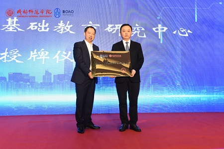 2020博鳌国际基础教育高质量发展论坛暨四川省基础教育研究中心成立大会在成都师范学院举行