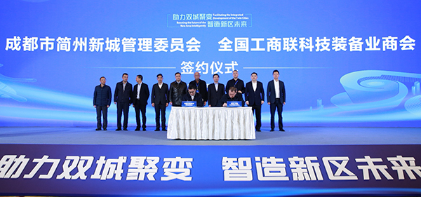 “助力双城聚变 智造新区未来” 2020成都东部新区投资交流合作大会举行