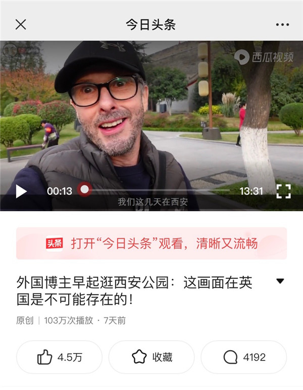 来自外国“网红”的“种草”  西安“圈粉”海外