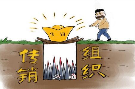 【山东新闻-文字列表】山东在全省范围开展打击传销专项行动