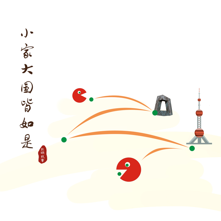 三明故事丨平凡人的幸福