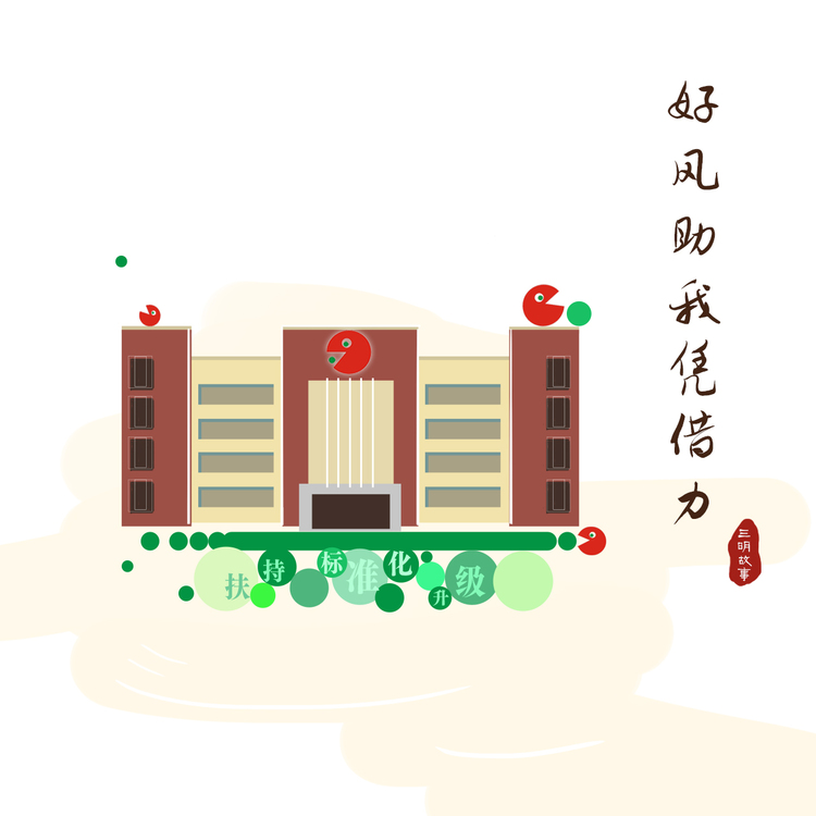 三明故事丨平凡人的幸福