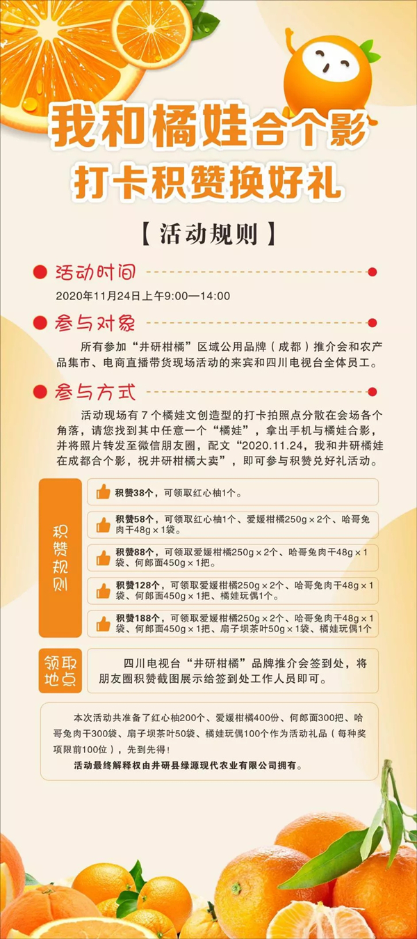 乐山“井研柑橘”区域公用品牌推介会亮相四川广播电视台