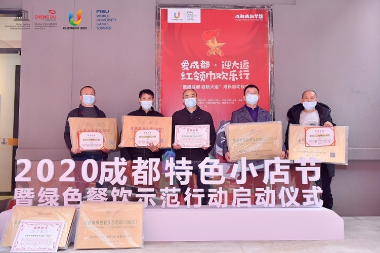 成都特色小店节启动 2020百家成都特色小店正式出炉
