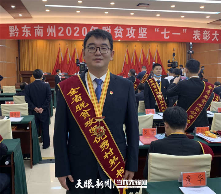 【我的扶贫故事】扶贫路：从“书生气”到接地气 | 从江县刚边乡三联村第一书记孙飞