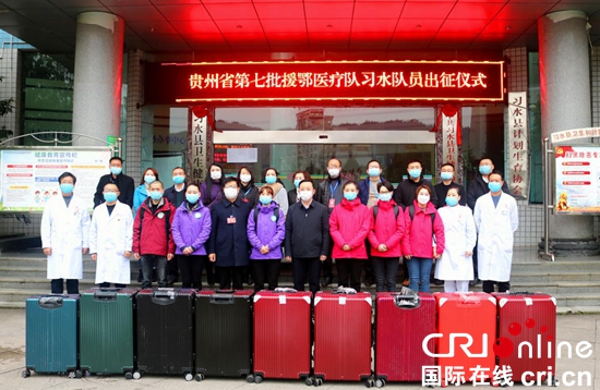再援湖北 贵州习水6名“白衣战士”整装“逆行”鄂州