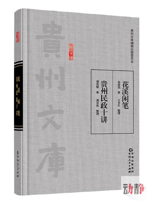 贵州文库丨这些来自贵州的民俗 你听说过吗？ 动静原创