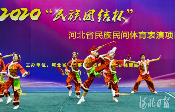 2020“民族团结杯”河北省民族民间体育表演项目在石家庄举行