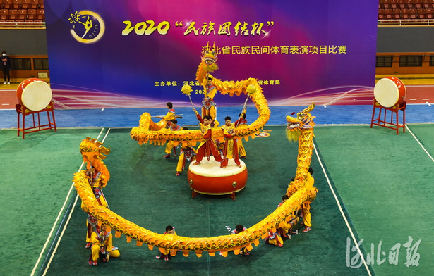 2020“民族团结杯”河北省民族民间体育表演项目在石家庄举行