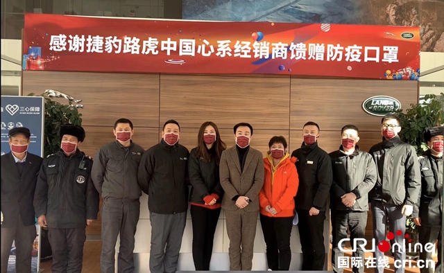 汽车频道【供稿】【资讯】捷豹路虎紧急调配10万口罩 支援保障经销商和公司员工复工生产安全