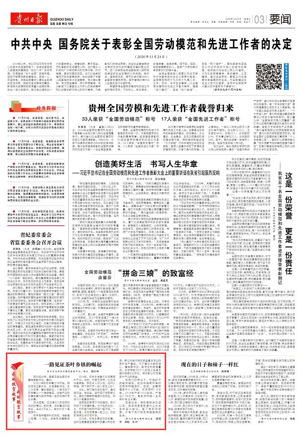 【我的扶贫故事】一路见证茶叶乡镇的崛起丨紫云自治县坝羊镇党委副书记、镇长班兴坤