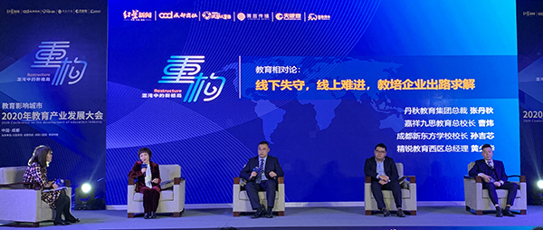 2020教育产业发展大会在成都举行